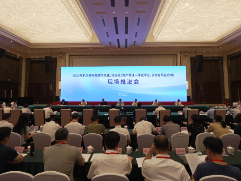 国管局召开2025年机关事务管理信息化、标准化 （资产管理一体化平台、公物仓平台方向） 现场推进会